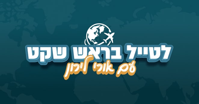 אורי לירון